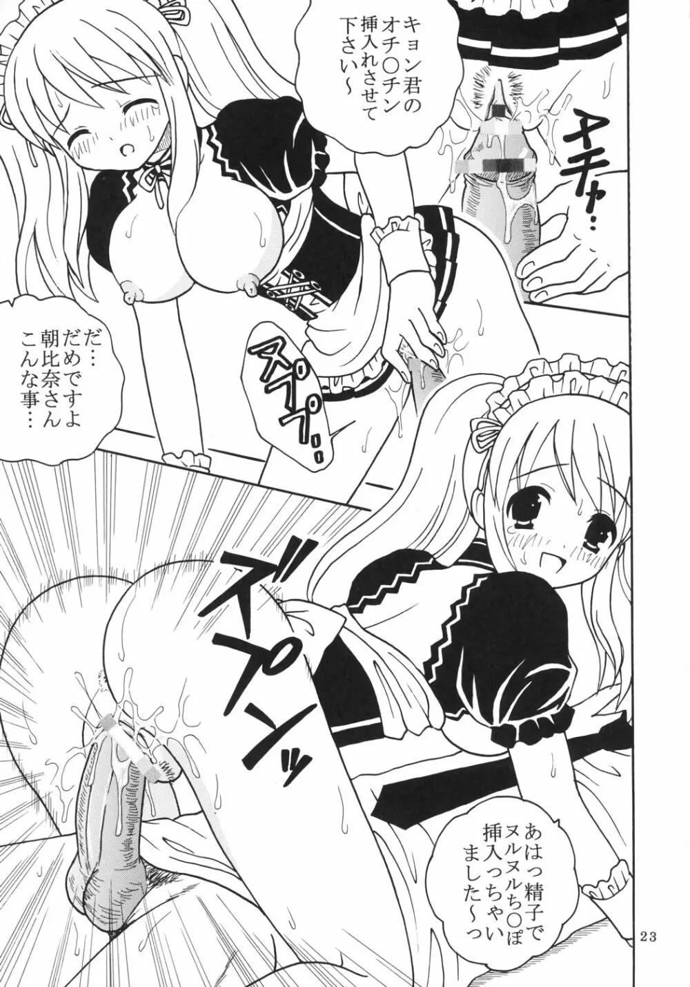 涼宮ハルヒの淫謀 1 - page24