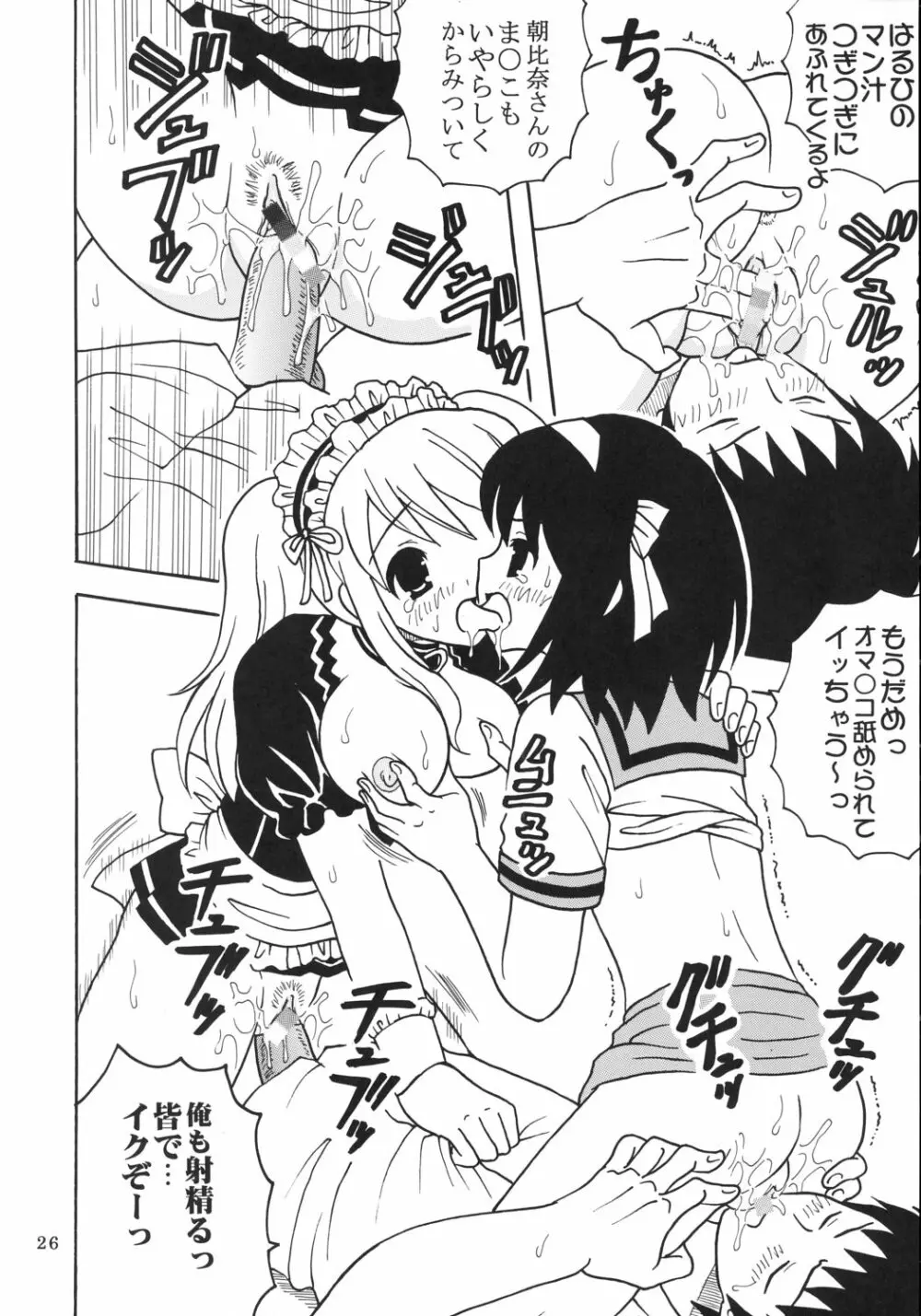 涼宮ハルヒの淫謀 1 - page27