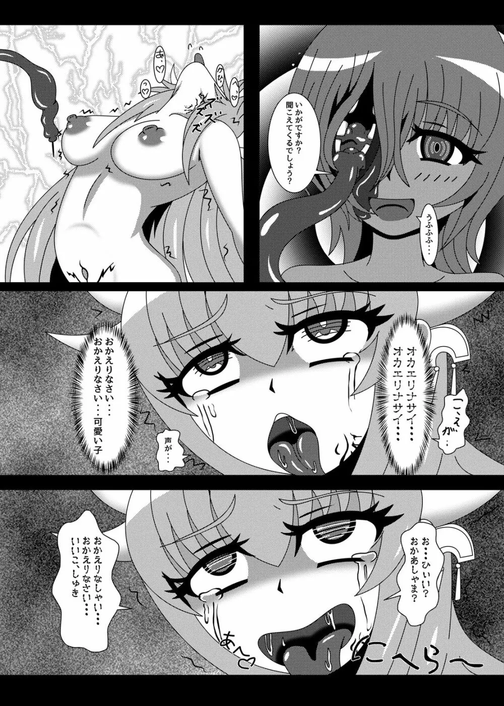 泥内回帰三昧 - page10