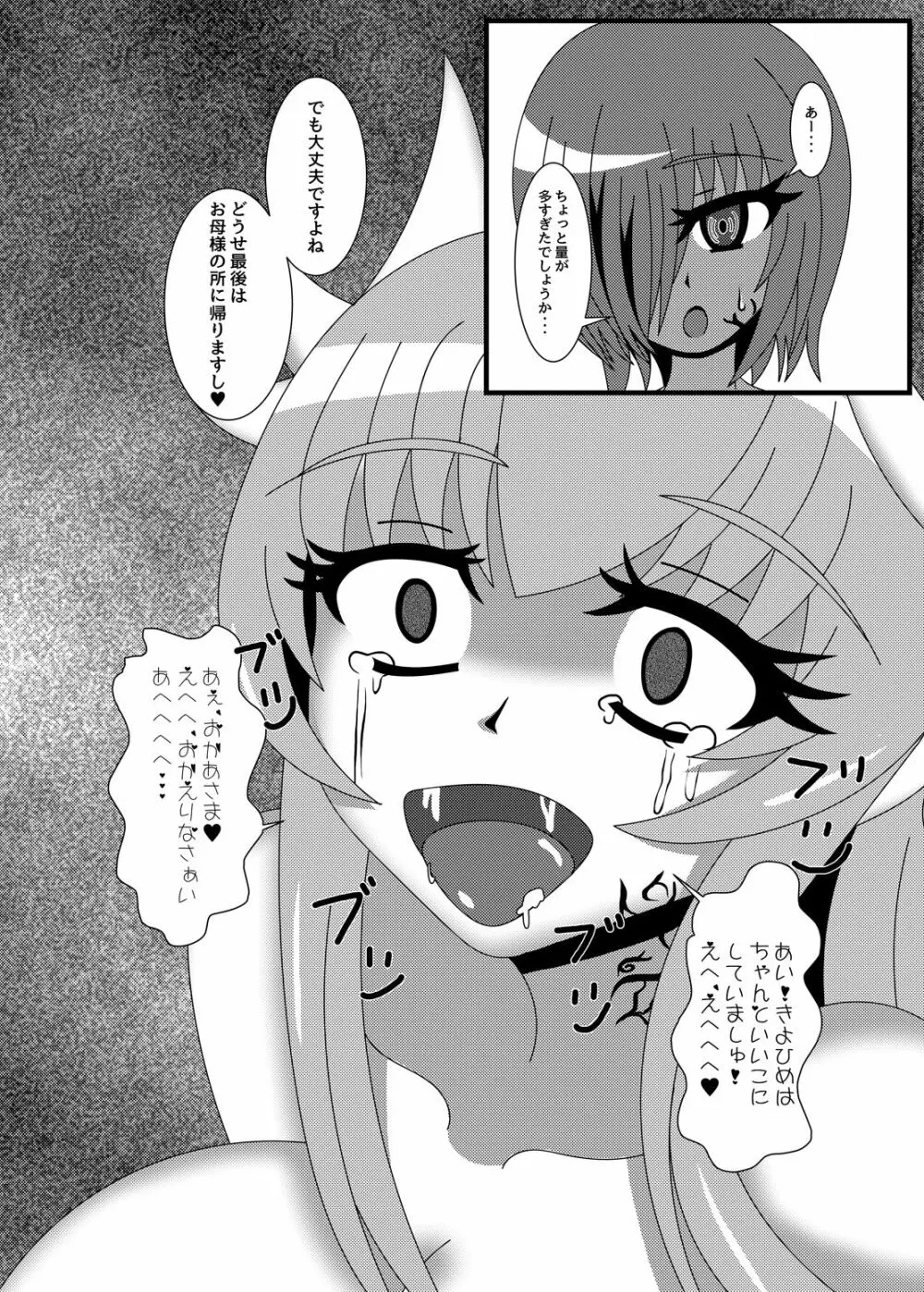泥内回帰三昧 - page11