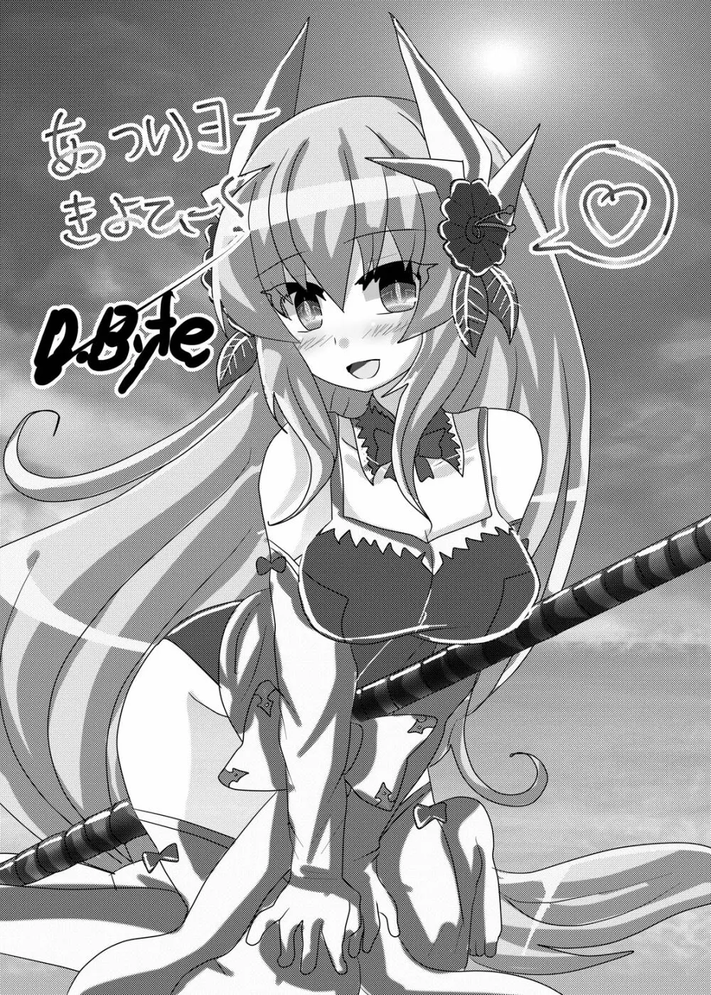 泥内回帰三昧 - page19