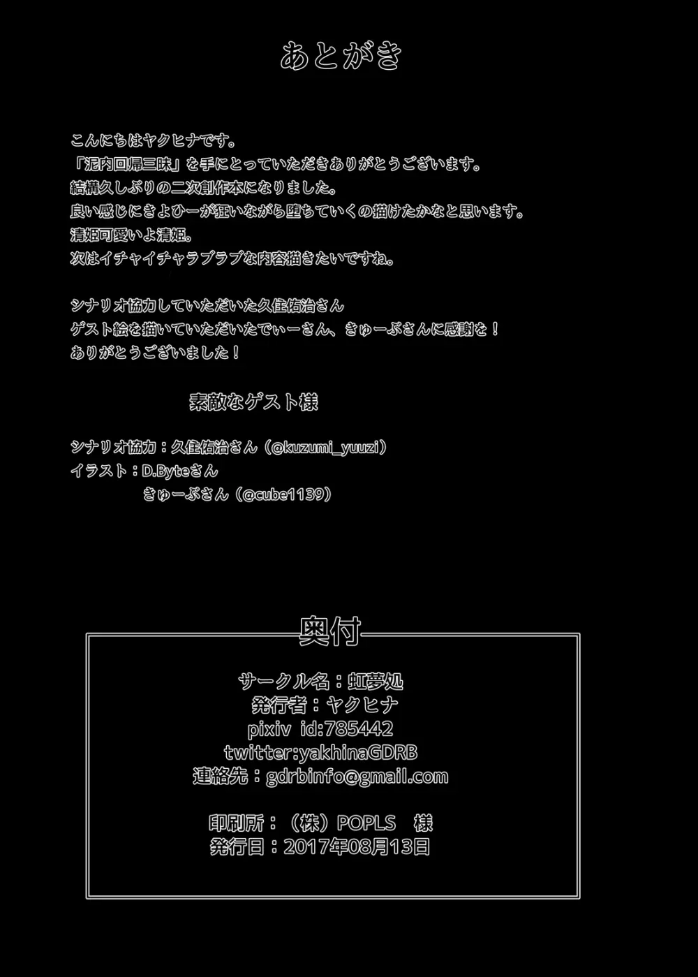 泥内回帰三昧 - page21