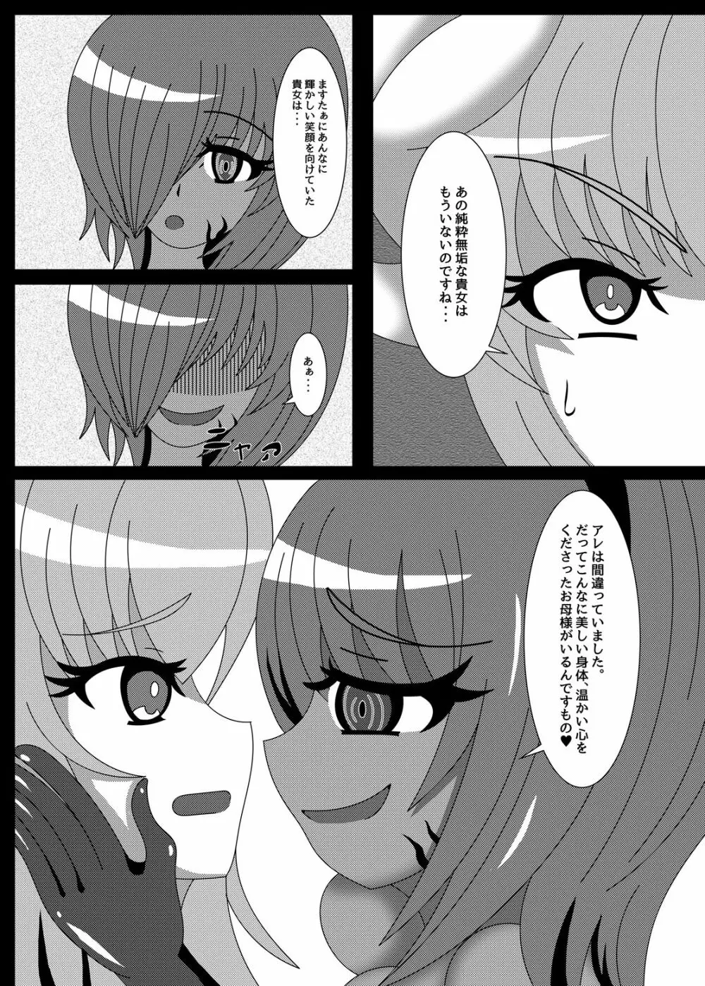 泥内回帰三昧 - page6