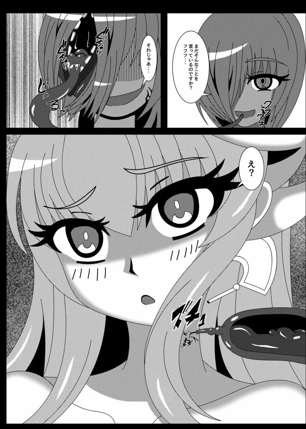 泥内回帰三昧 - page8
