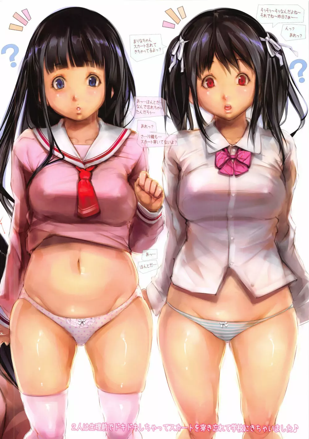 おひげぼん-31 くらすめいとま○この～と6日目 上巻 生理前でおっぱいがおおきくなっちゃったまりなちゃんと沙織ちゃんはスカートを穿きわすれて学園に登校しちゃいました♪ - page2