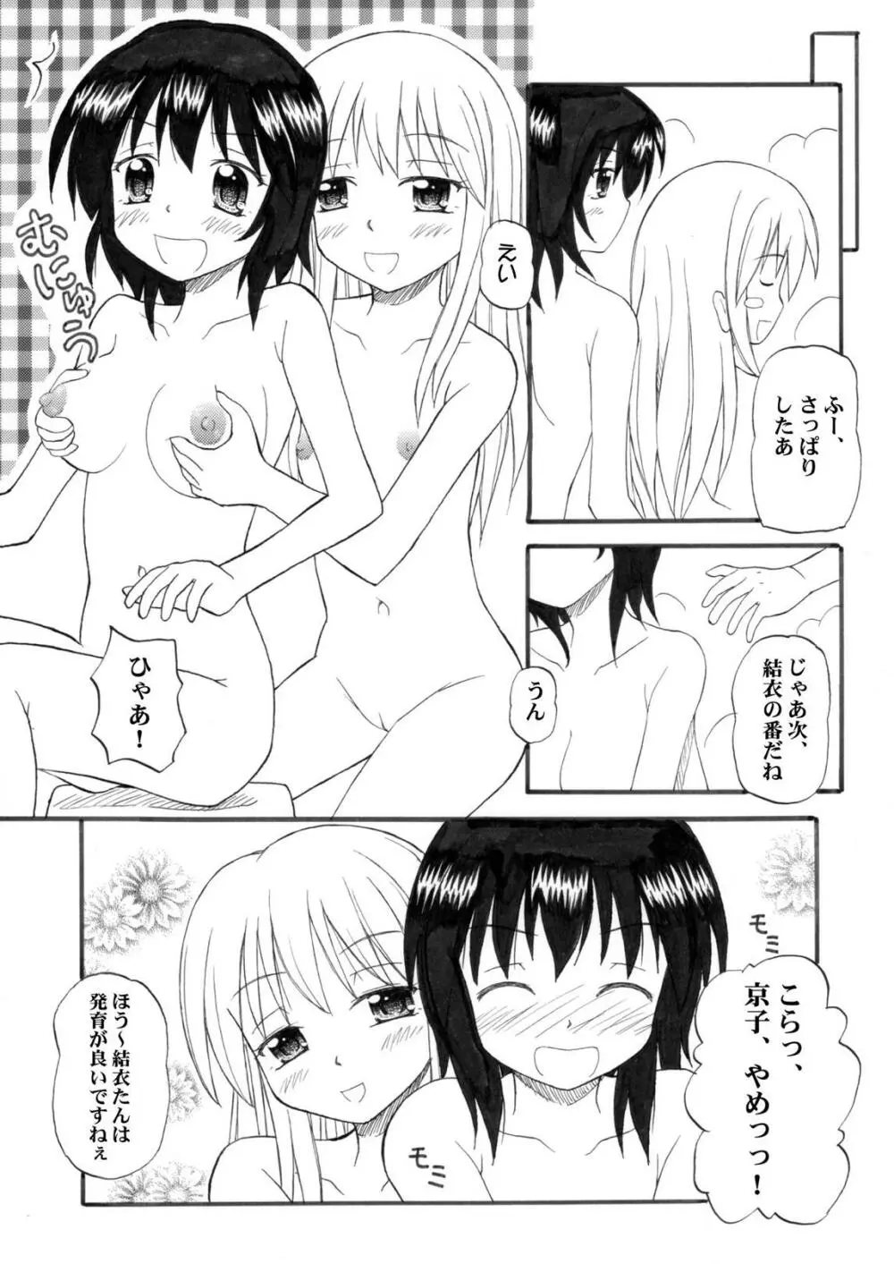 京結衣たん - page5