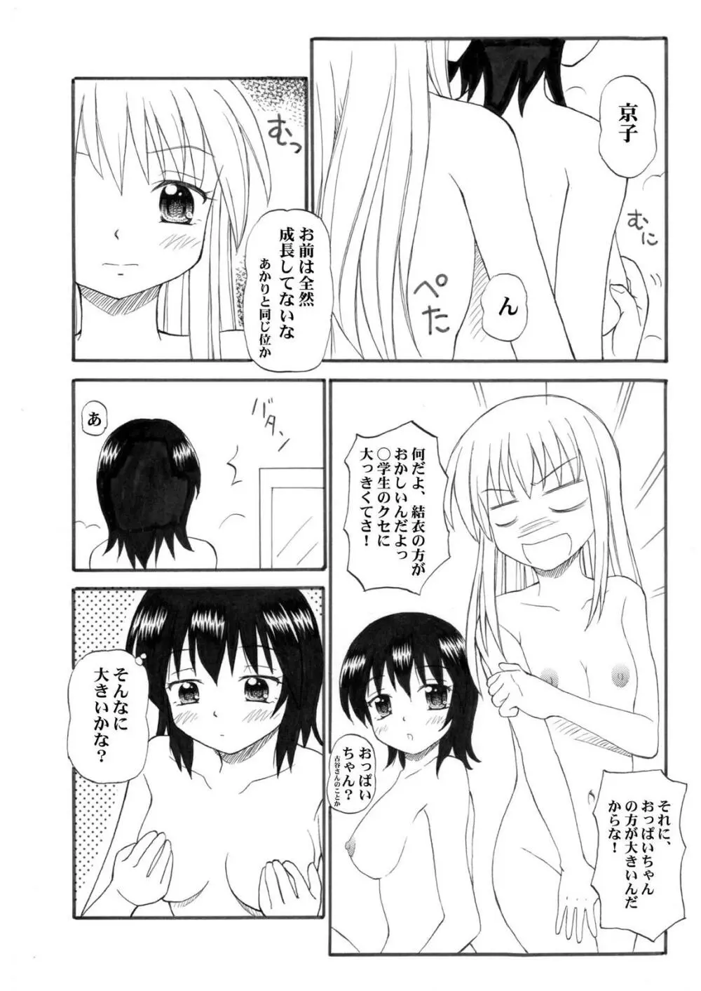京結衣たん - page6