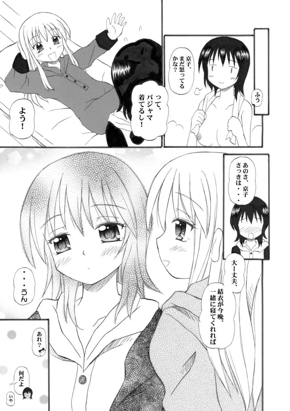 京結衣たん - page7