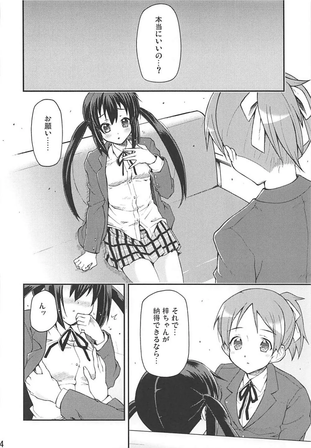 ないものねだりのI Want You - page13