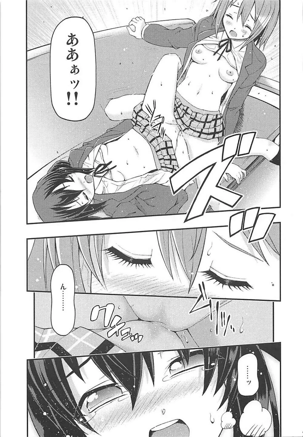 ないものねだりのI Want You - page20