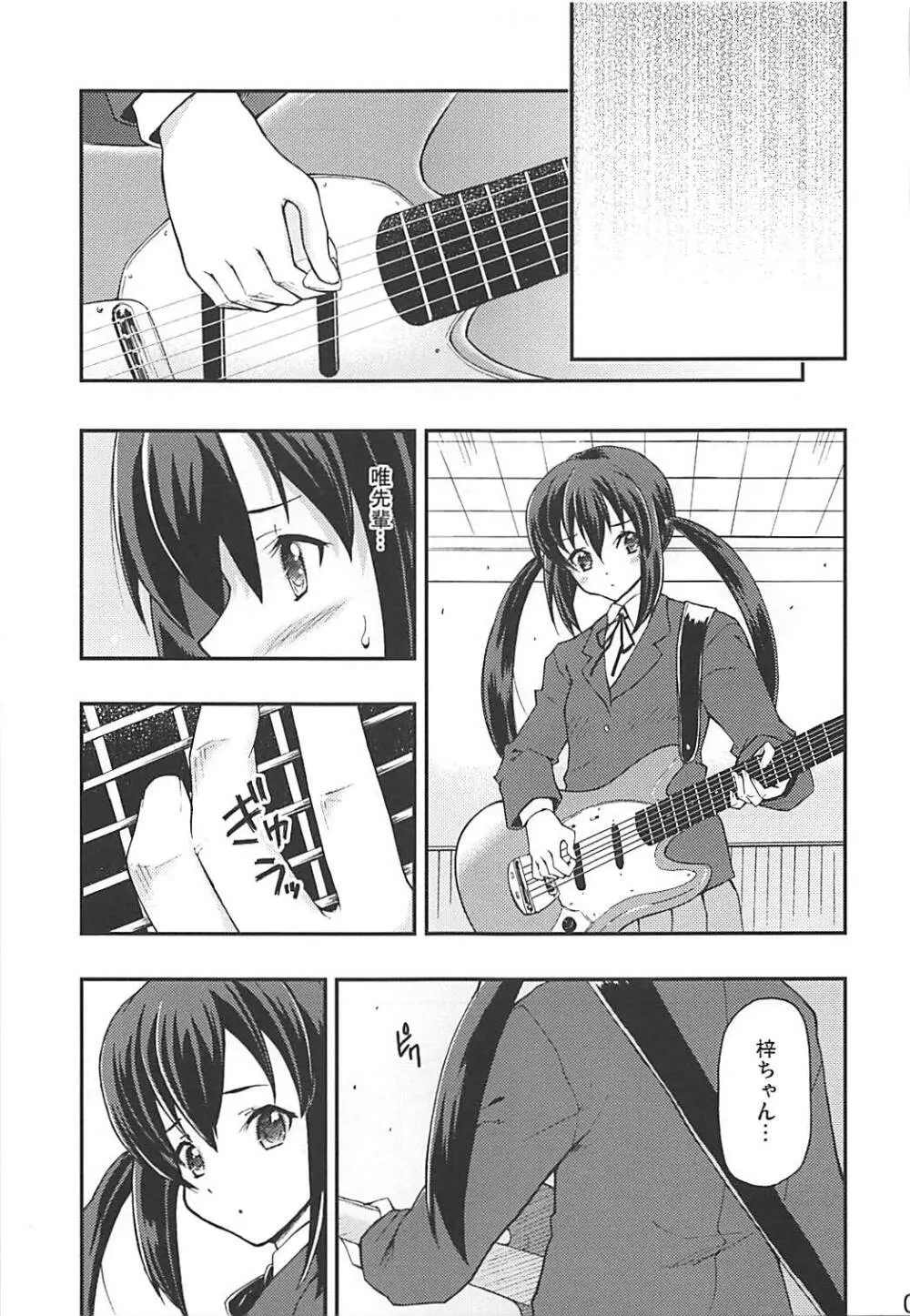 ないものねだりのI Want You - page6