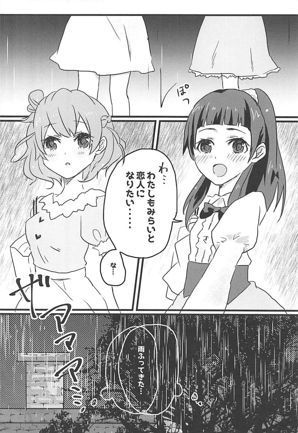 しあわせふうふのつくりかた - page11