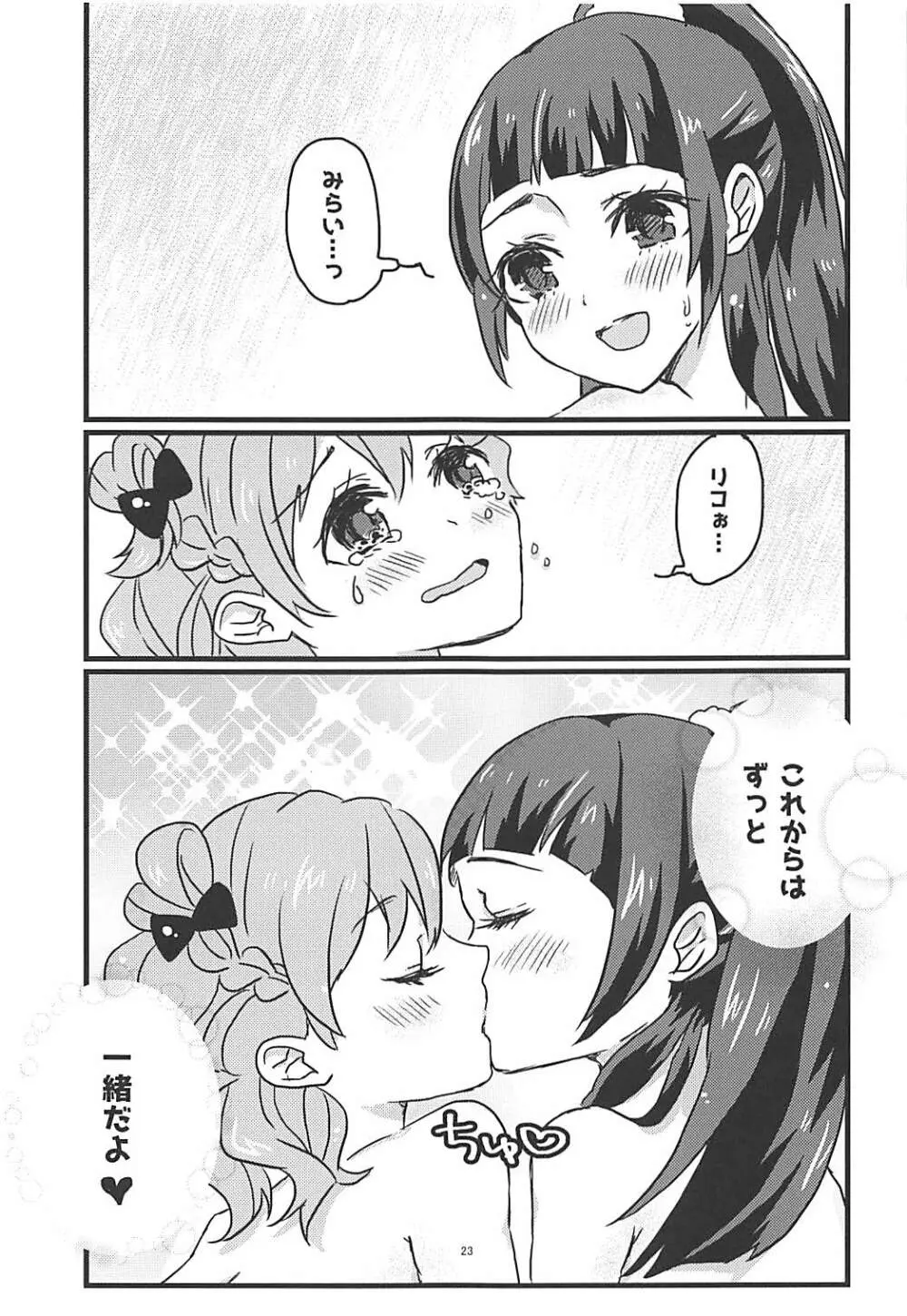 しあわせふうふのつくりかた - page22