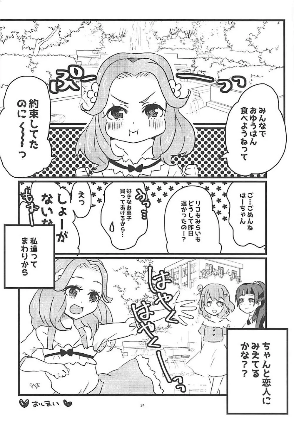しあわせふうふのつくりかた - page23
