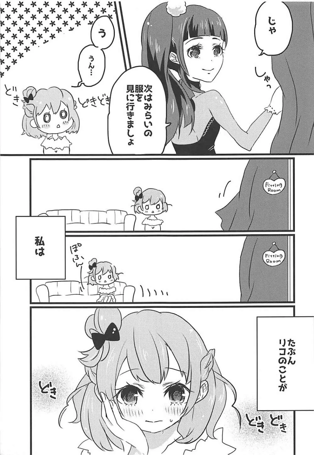 しあわせふうふのつくりかた - page6