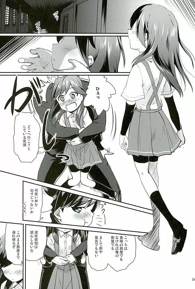 ですこん!! 9 - page2