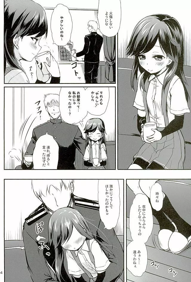 ですこん!! 9 - page3