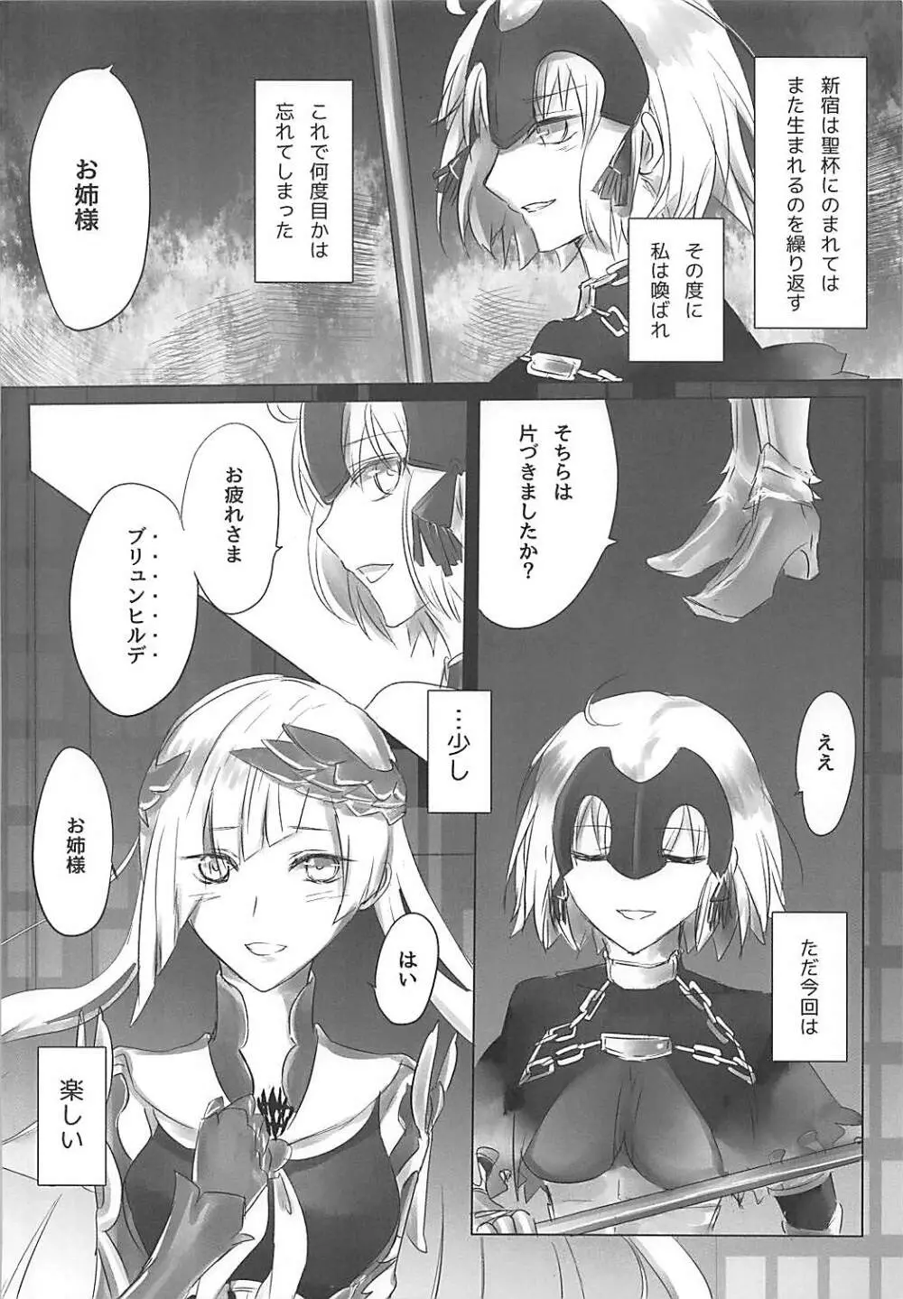 新宿ハ眠ラナイ - page3