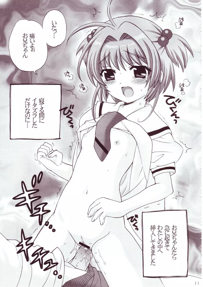 さくらぶ 2 - page10
