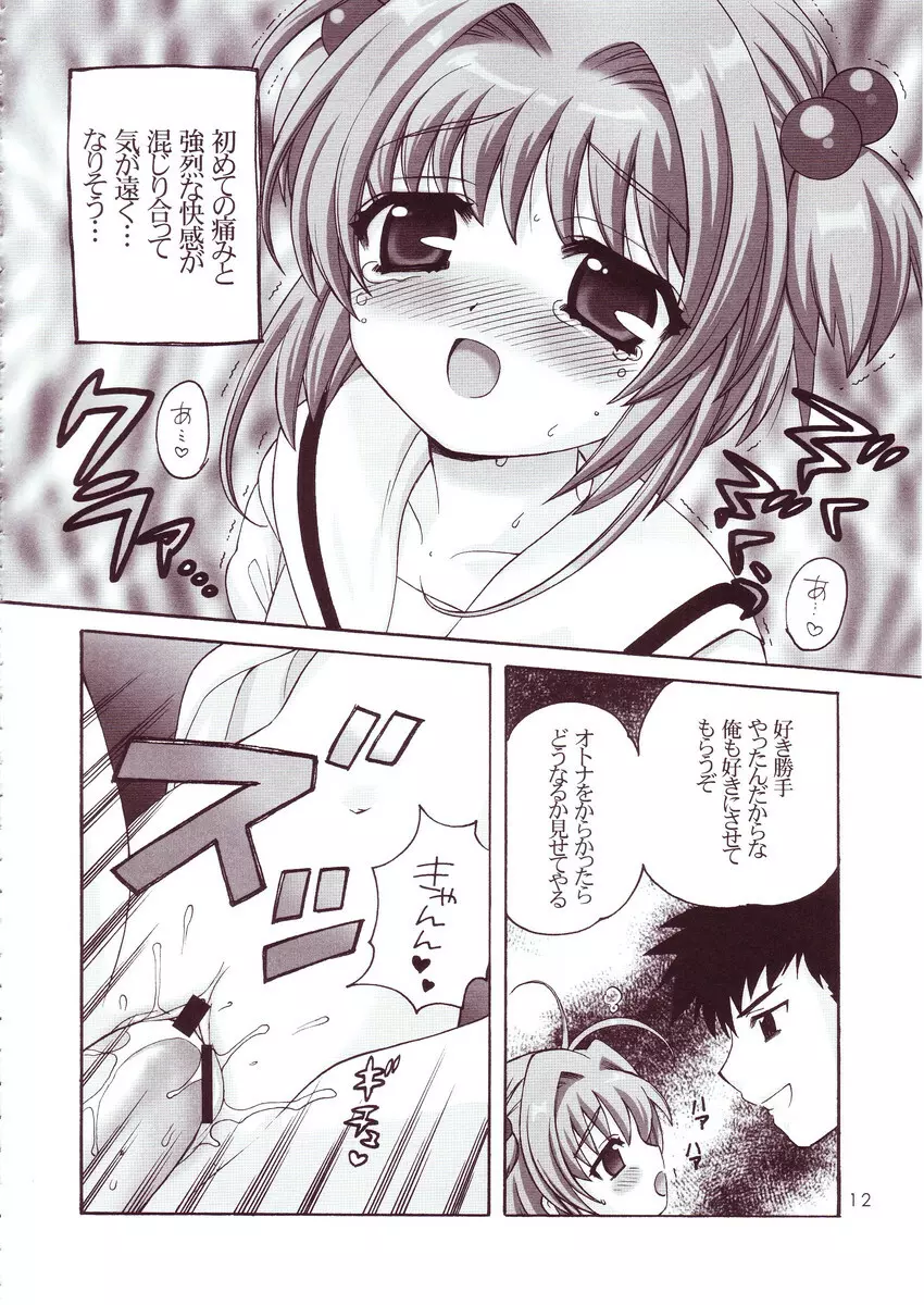 さくらぶ 2 - page11