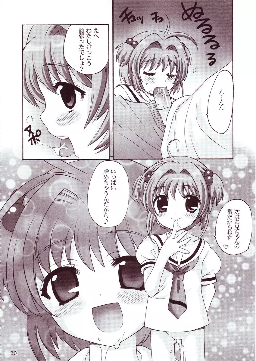 さくらぶ 2 - page19