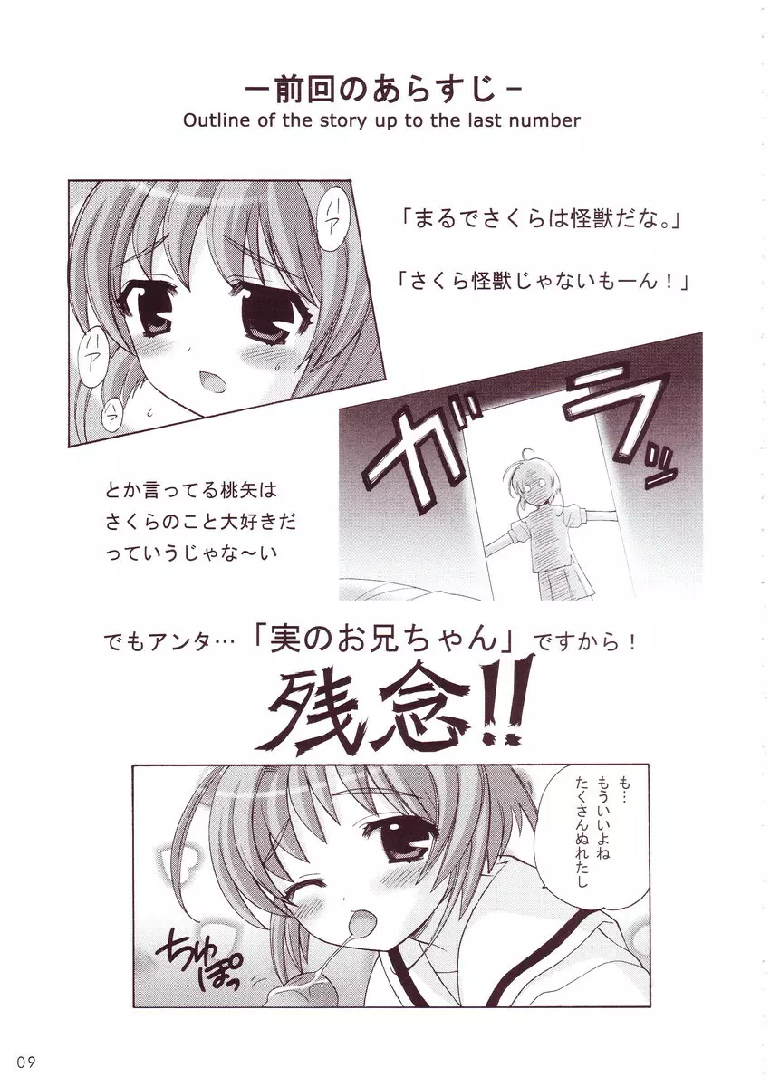 さくらぶ 2 - page8