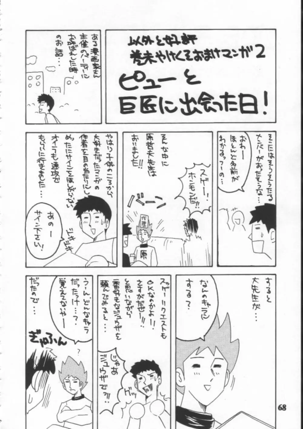 Dynamite 10 Jump Dynamite SILVER - page67