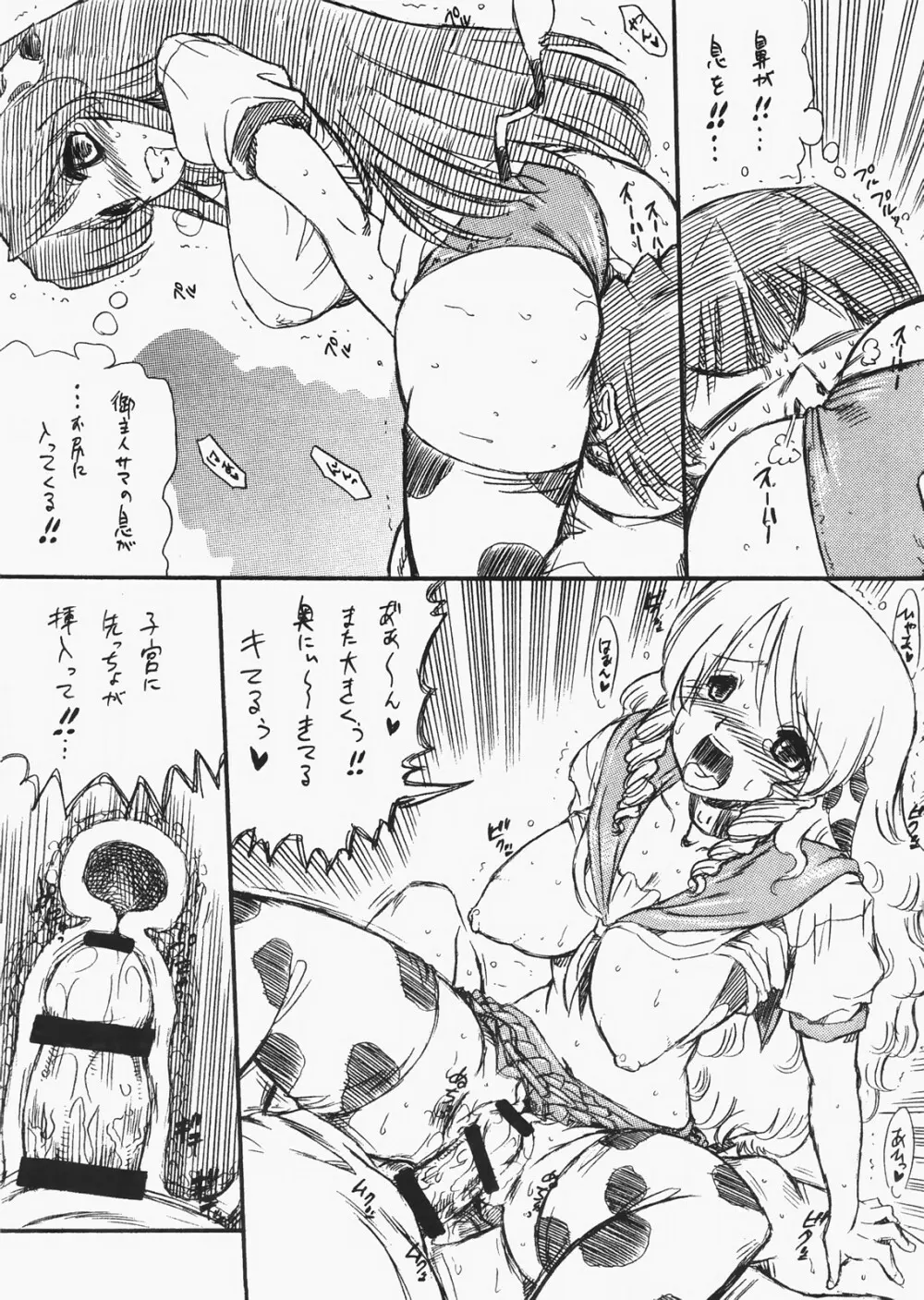 COW GIRL -ちょうだい!ミルクセーキ- - page16