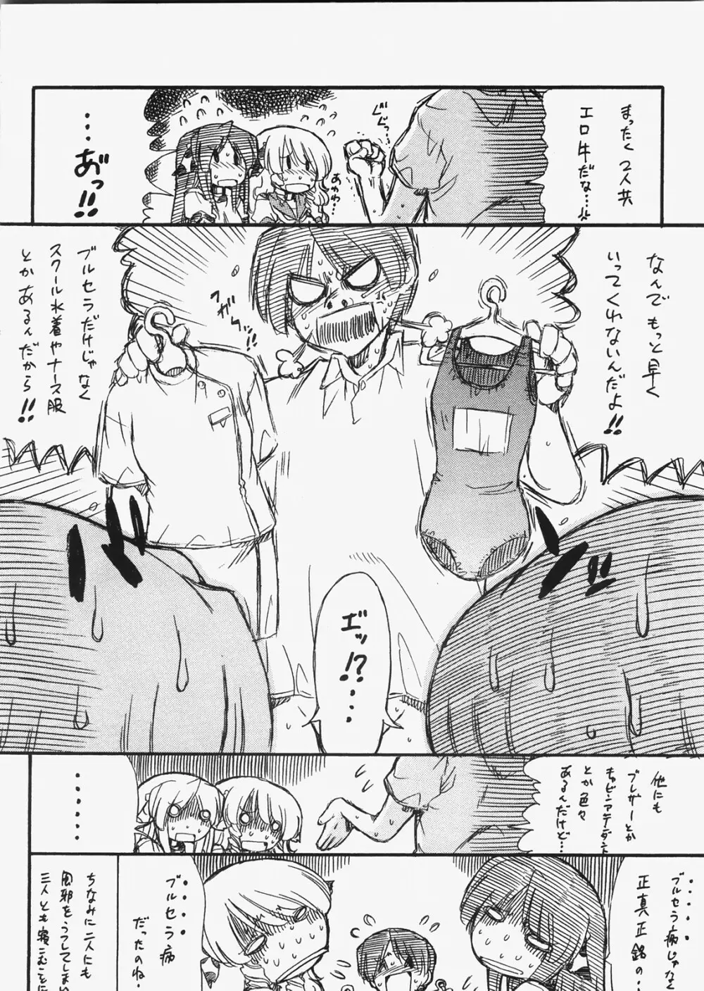 COW GIRL -ちょうだい!ミルクセーキ- - page19
