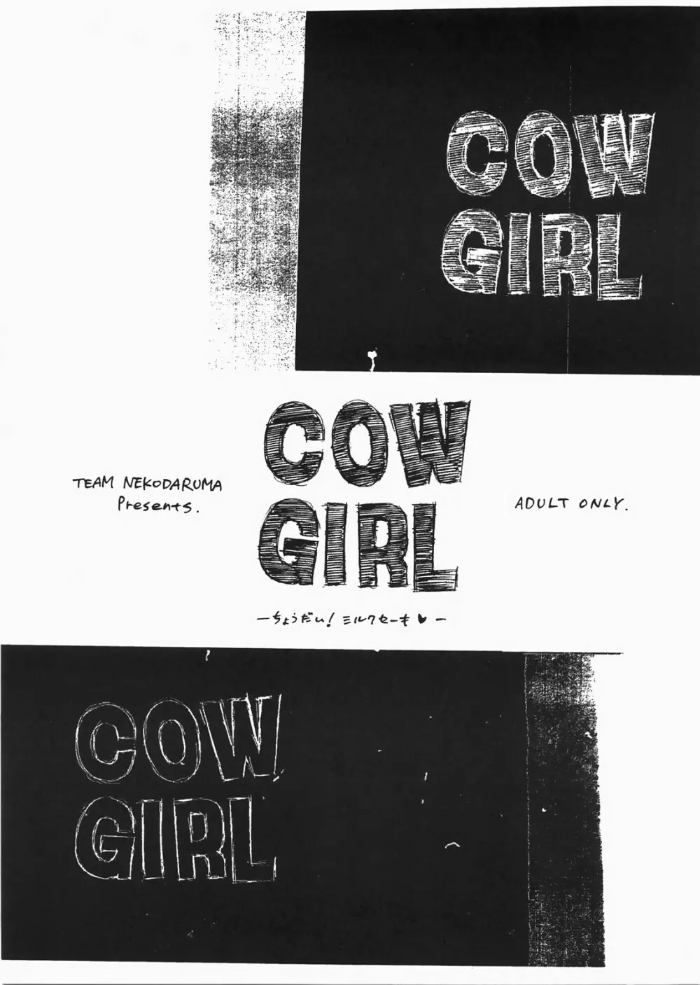 COW GIRL -ちょうだい!ミルクセーキ- - page2