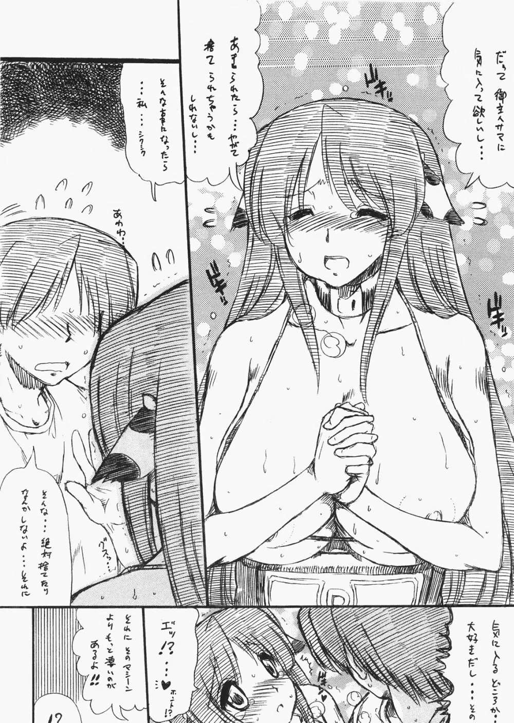 COW GIRL -ちょうだい!ミルクセーキ- - page24