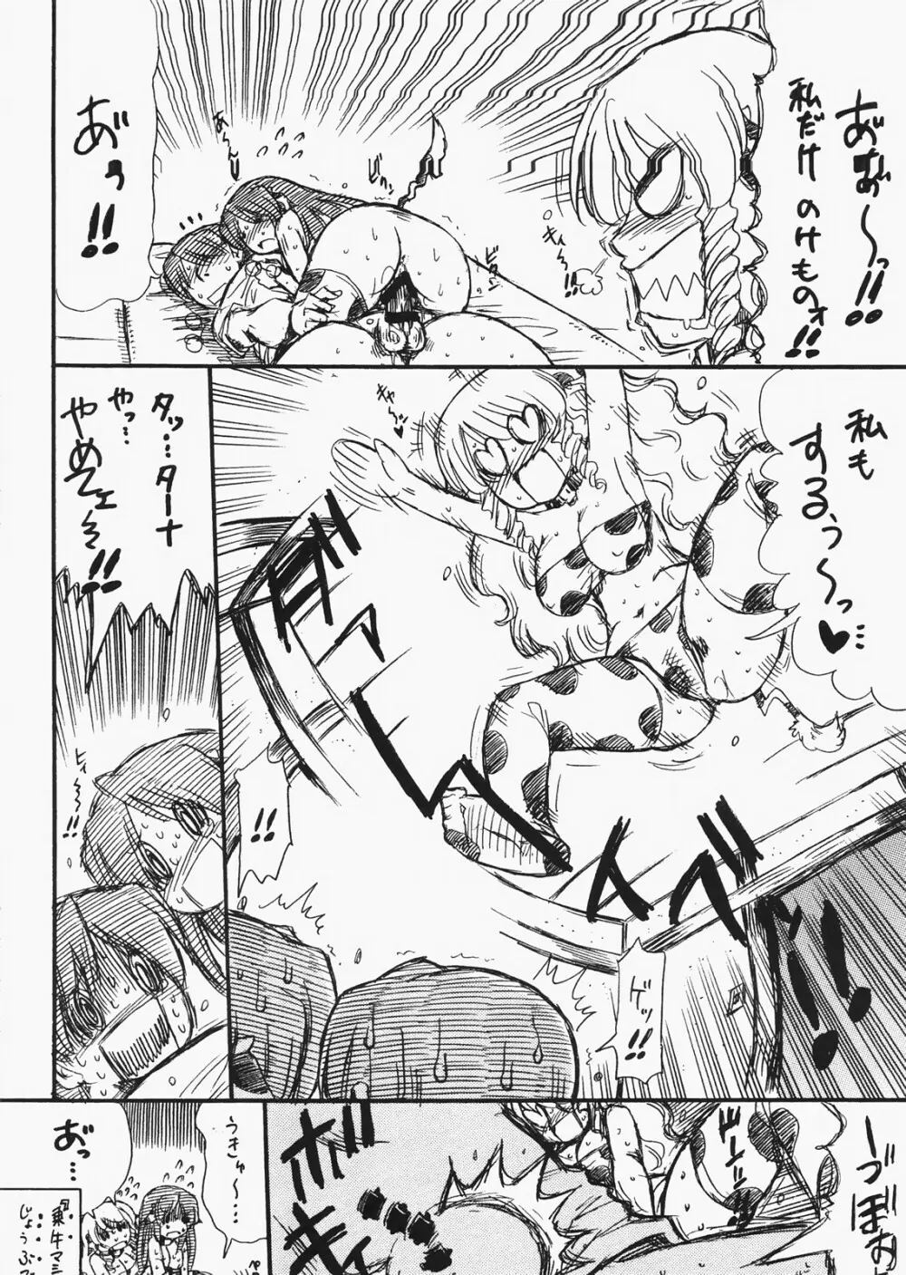 COW GIRL -ちょうだい!ミルクセーキ- - page32