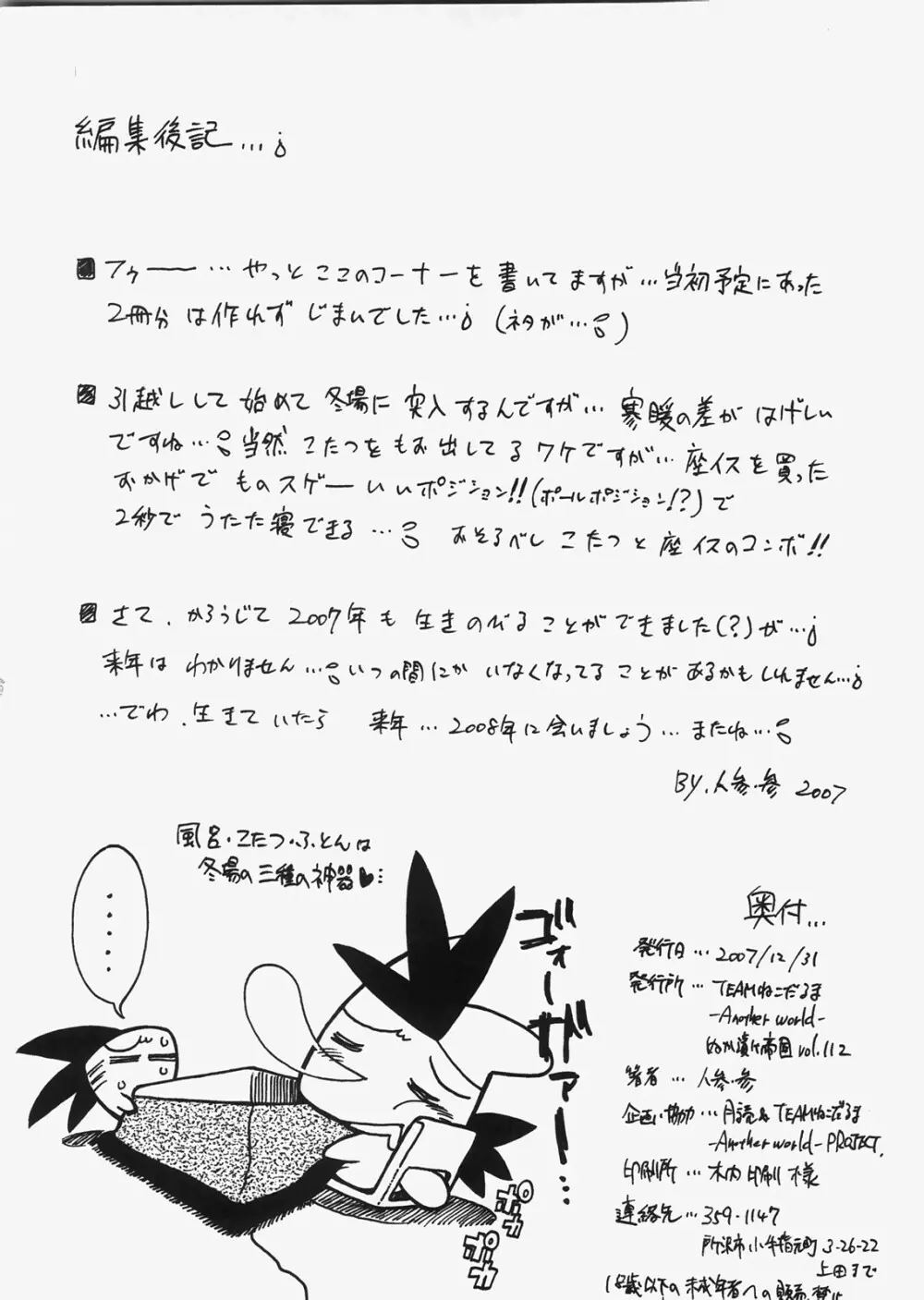 COW GIRL -ちょうだい!ミルクセーキ- - page33
