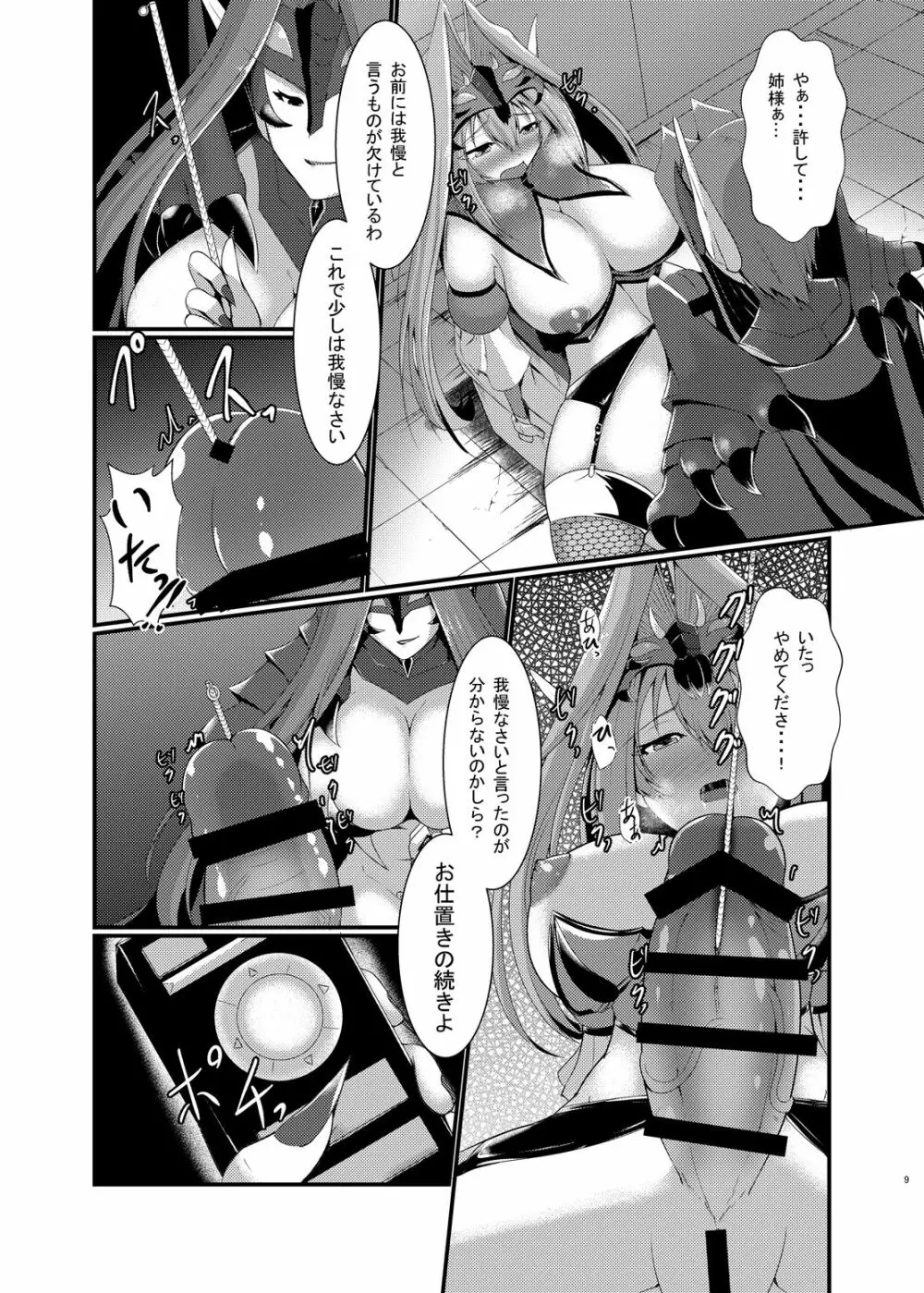 悪の組織でのお仕置きtime - page10