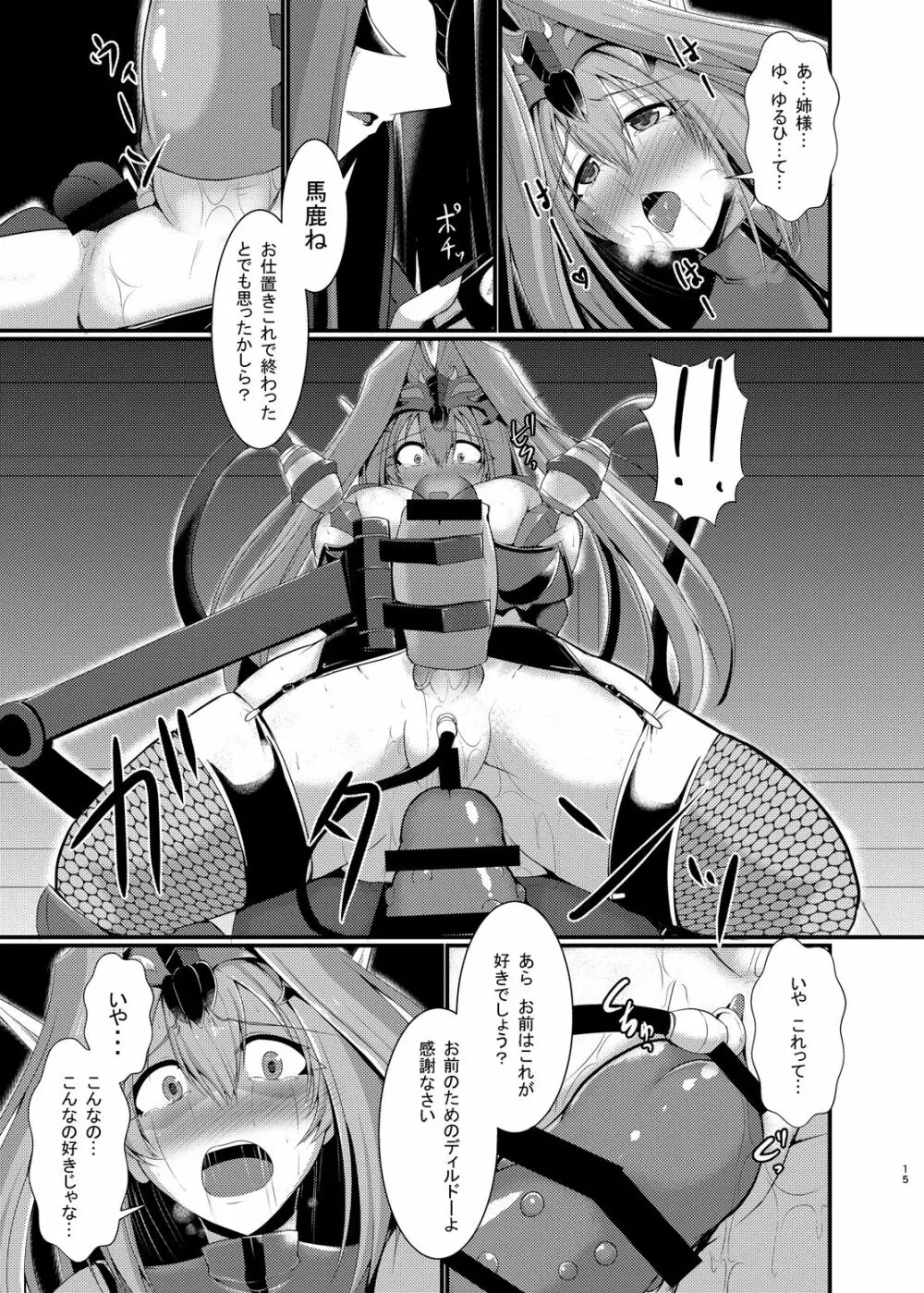 悪の組織でのお仕置きtime - page16