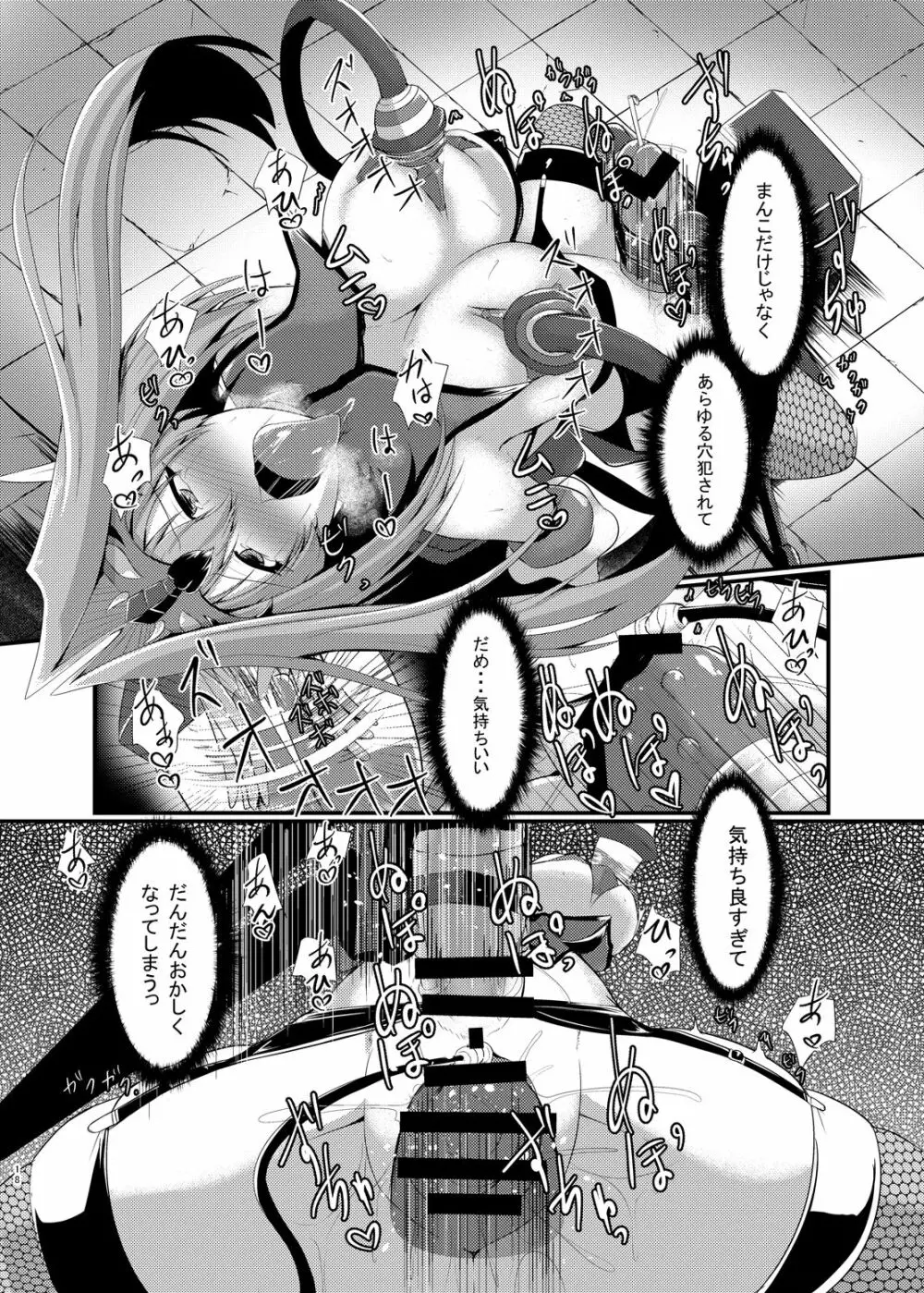 悪の組織でのお仕置きtime - page19