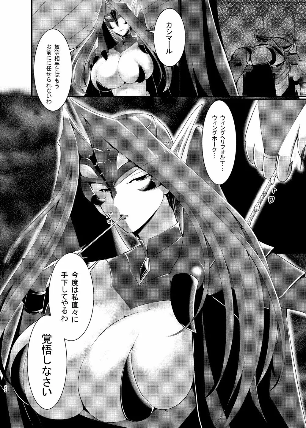 悪の組織でのお仕置きtime - page23