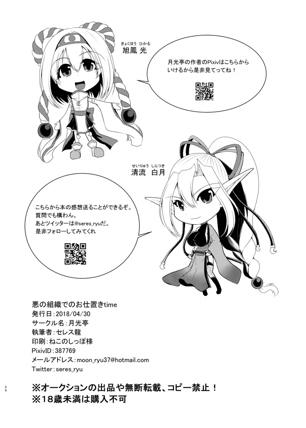 悪の組織でのお仕置きtime - page25