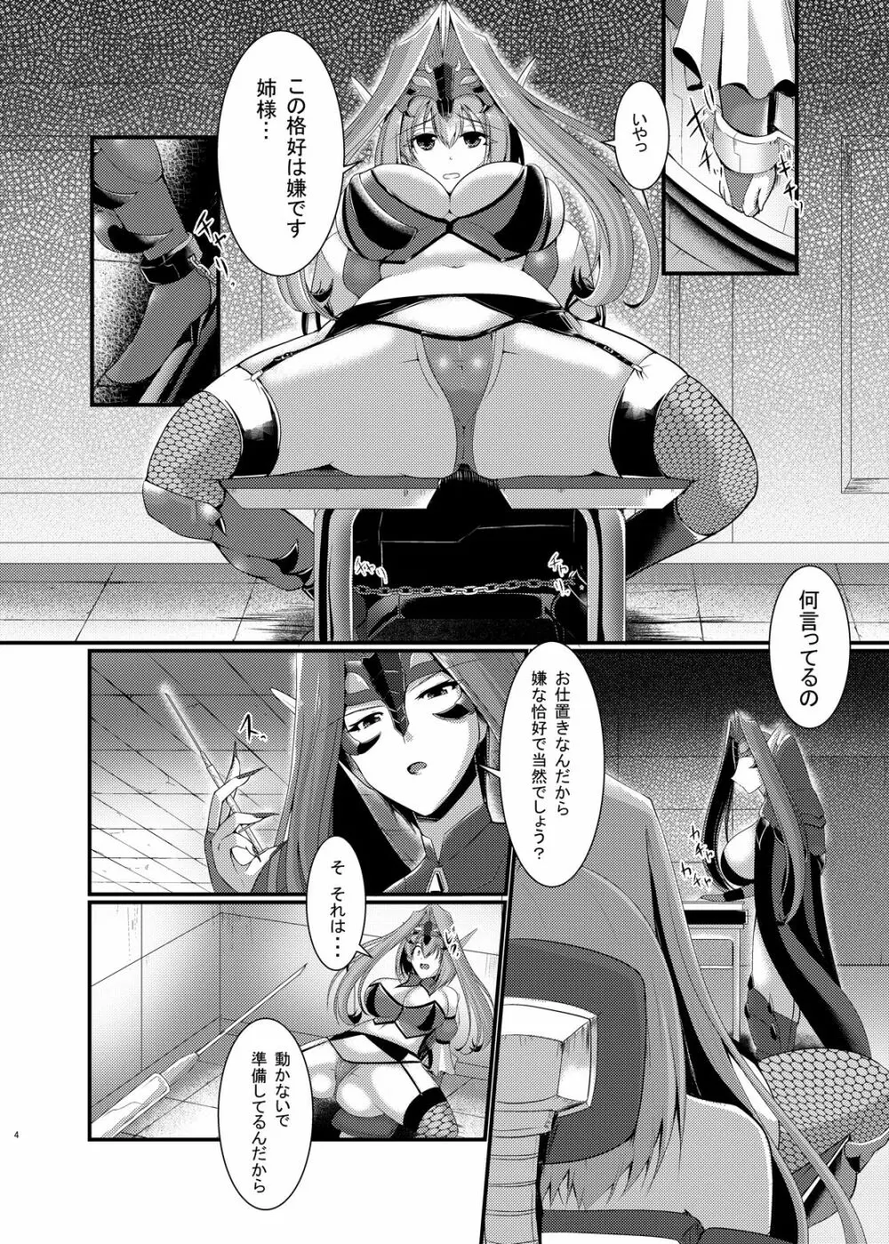 悪の組織でのお仕置きtime - page5