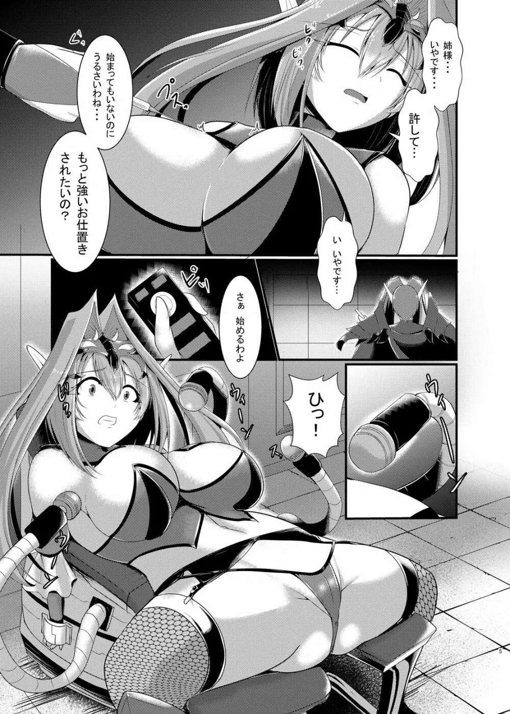 悪の組織でのお仕置きtime - page6