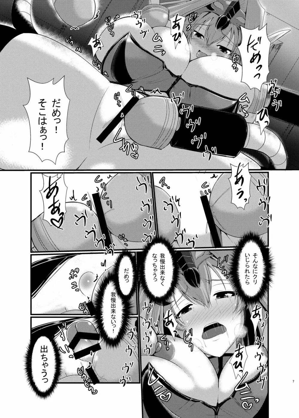 悪の組織でのお仕置きtime - page8