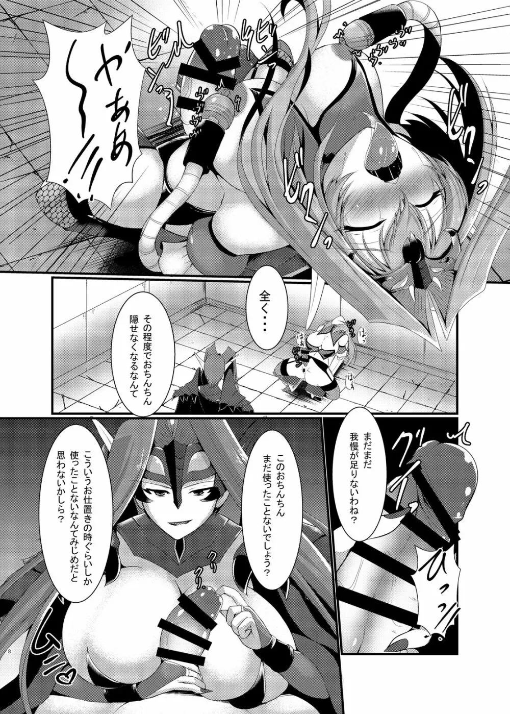 悪の組織でのお仕置きtime - page9