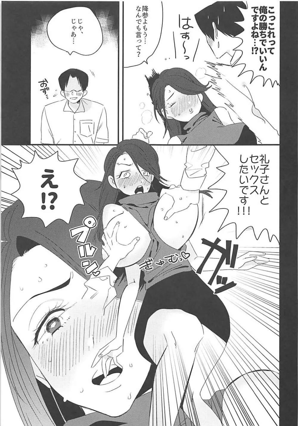飲み比べで礼子さんに勝ったのでごほうびもらった。 - page4