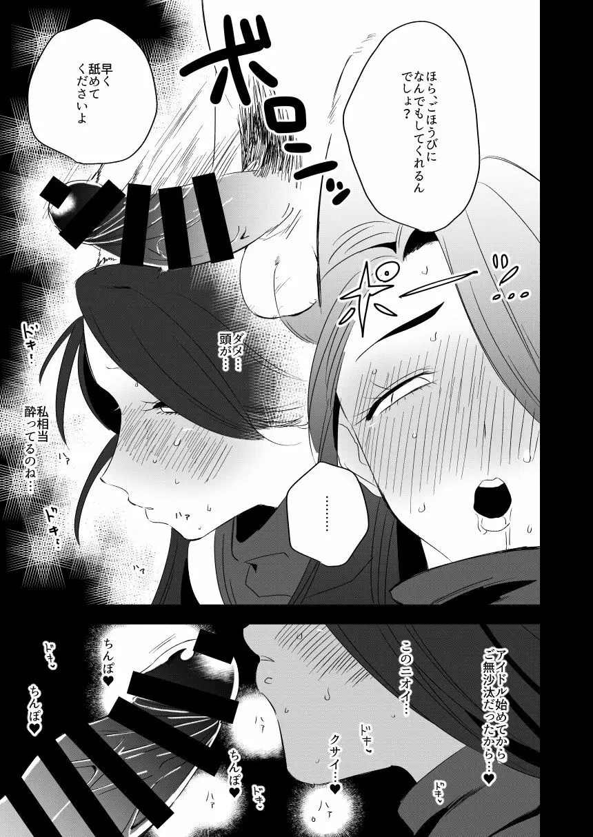 飲み比べで礼子さんに勝ったのでごほうびもらった。 - page6
