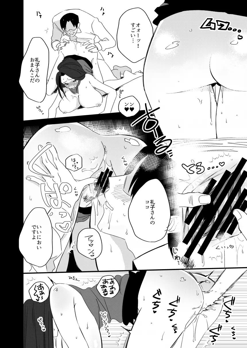 飲み比べで礼子さんに勝ったのでごほうびもらった。 - page9