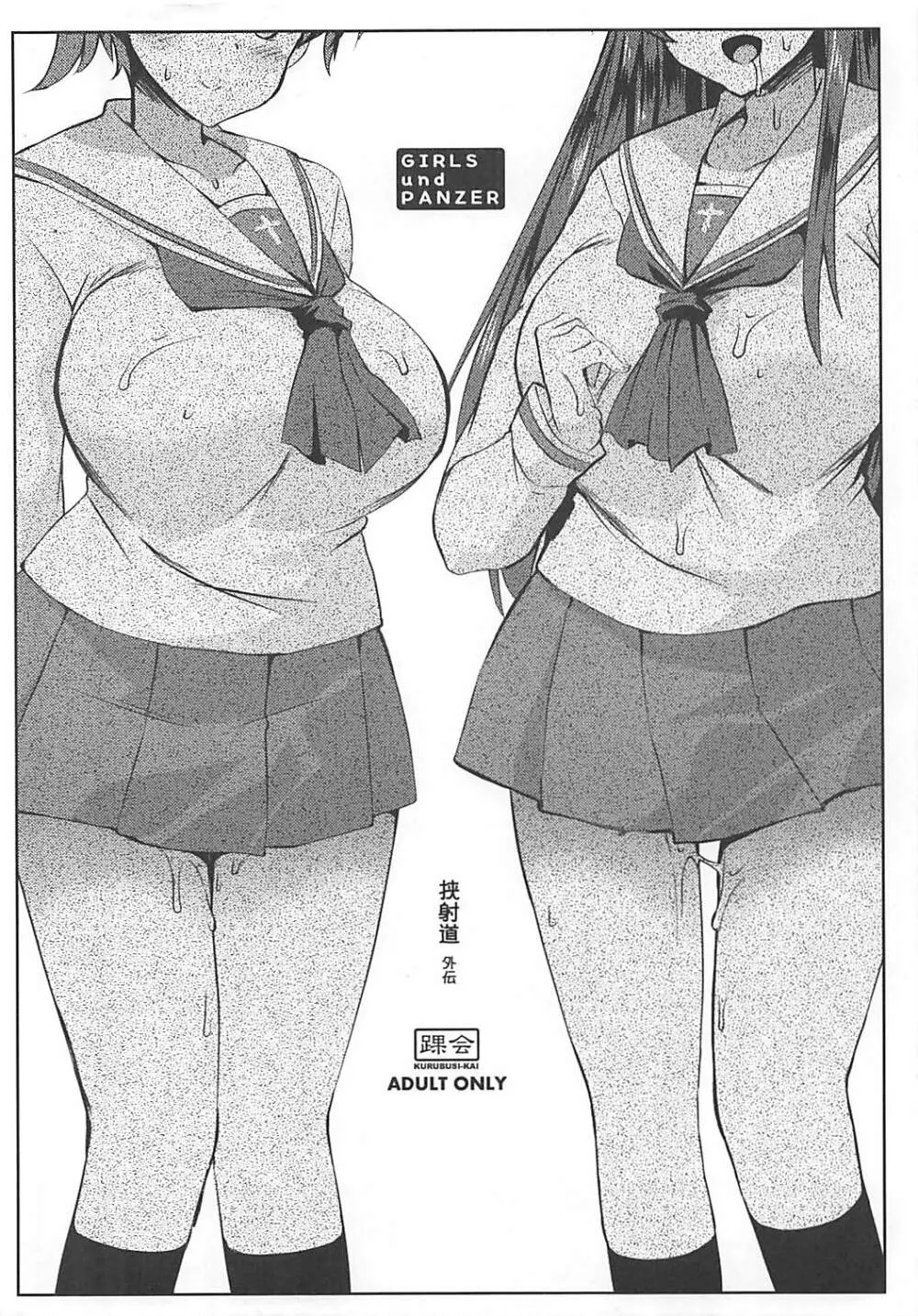 挟射道 外伝 - page8