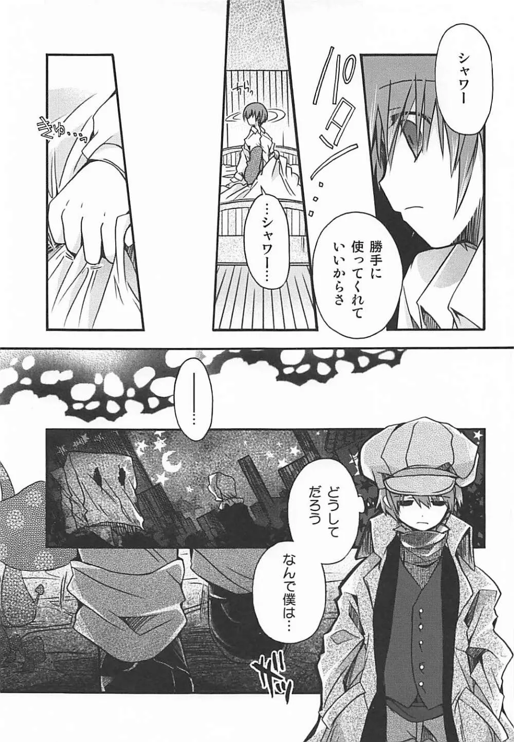 Metamorphose - page8