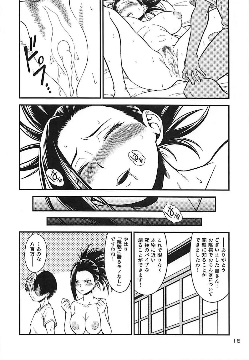 H♥ERO!!4 八百万:カミング - page15