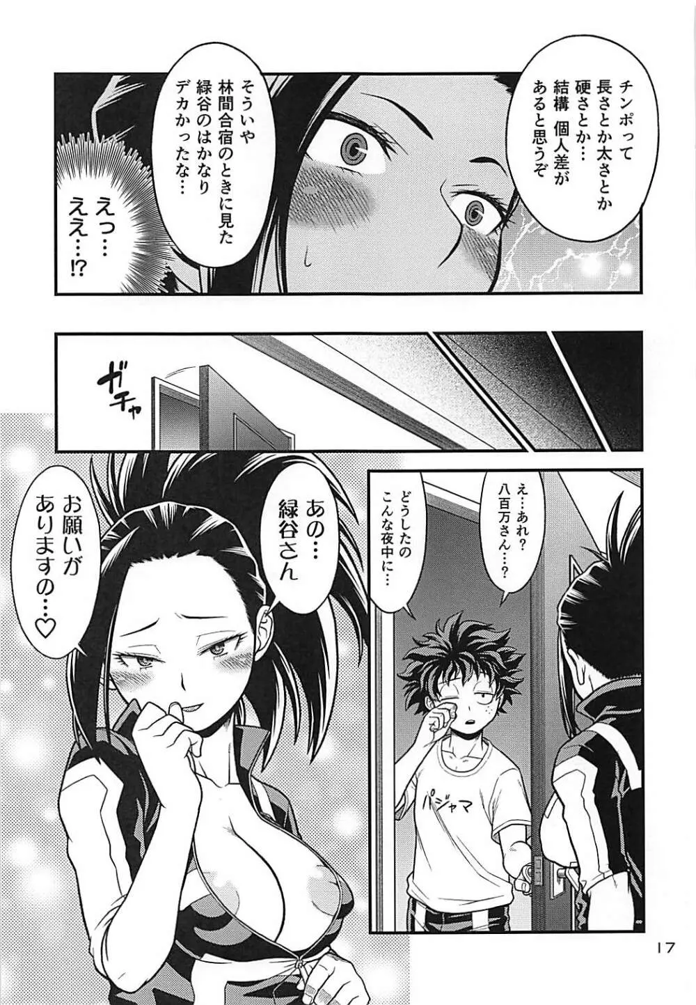 H♥ERO!!4 八百万:カミング - page16