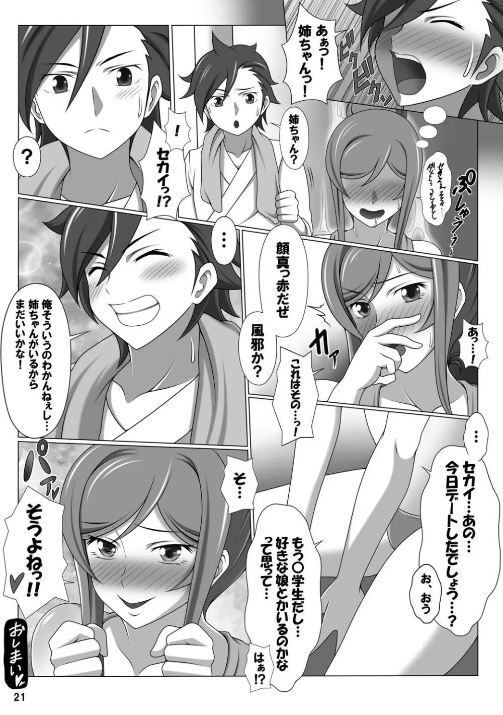 RST03～ガンダムビルドファイターズトライ編～ - page20